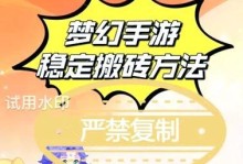 《天仙道手游搬砖攻略》（轻松获取资源，助你快速提升战力！）