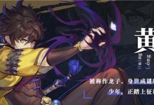 《玩转手游黄龙，成为无敌主宰！》（掌握黄龙攻略，轻松征服游戏世界）
