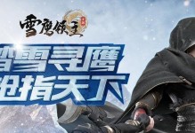 《雪鹰手游攻略大全》（成为最强玩家的秘诀与技巧）