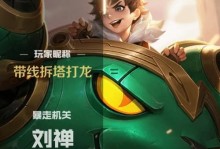 王者刘禅出装攻略（带你领略刘禅的装备之道）