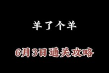 《探索羊羊三兄弟的冒险世界》（发现乐趣与智慧的奇幻之旅）