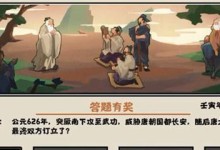 探秘无悔华夏渔樵问答614（用游戏锻炼你的华夏文化素养）