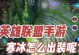 英雄联盟出装攻略游戏视频（专家指导下，掌握最佳出装策略，击败对手！）