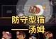 《以猫和老鼠手游攻略四只猫》（愉快的冒险旅程与可爱的动物伙伴，让你沉浸在游戏世界中）