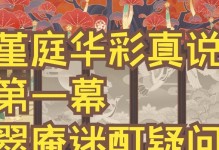 《原神》翠庵酩酊疑闻任务全攻略（跟随主线解锁醉乡江湖剧情，揭开翠庵的酒鬼之谜）