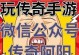 天刀手游良缘鬼新娘攻略（解锁天刀手游良缘鬼新娘活动的技巧与策略）