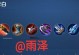 阿轲出装铭文攻略（细节决定成败，掌握关键铭文，成就强势阿轲）