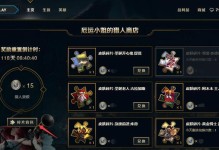 《LOL》10周年登陆奖励大揭秘！（轻松获得丰厚奖励，游戏经验不断升级！）