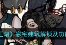 《烟雨江湖家宅材料获取大全》（教你如何快速获取所需材料，打造最美家园！）