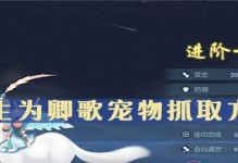 《QQ炫舞手游宠物升星攻略》（从零开始，轻松提升你的宠物实力！）