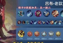 吕布出装和铭文攻略（选择恰当的装备和铭文，提升吕布战力的关键技巧）