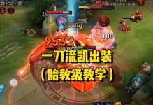 凯爹最强出装铭文教程攻略（打造最强凯爹必备出装与铭文搭配，全面提升游戏胜率）