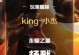 《王者荣耀杨戬狗子新英雄出装攻略》（打造无敌杨戬狗子，征服战场的秘诀）
