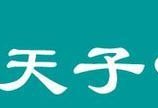 摩尔庄园手游永流森林沙漏获得攻略（打破盲区，一步步攻略获得沙漏）