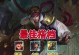 孙策打野出装顺序攻略—崛起最新玩法（孙策打野装备选择及优化，让你成为无敌战神）