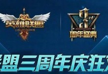 《LOL》游戏8周年狂欢盛典，强势归来！（震撼庆典，再现荣耀！——以《LOL》游戏8周年狂欢盛典活动为例）