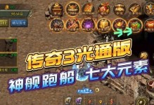 传奇3觉醒技能加点攻略（技能加点攻略详解，助您在传奇3觉醒中脱颖而出！）