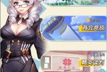 商海手游攻略（掌握商业战略、脱颖而出的窍门）