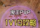 诛仙鬼王技能加点攻略（掌握关键技能，打造最强鬼王！）