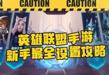 联盟购物攻略手游（从这款手游中领略购物乐趣，轻松成为购物达人！）
