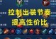 青帝最新版出装攻略（探索青帝出装搭配，夺回统治者地位）