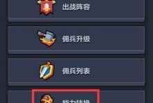 新手佣兵技能选择攻略（打造最强新手佣兵团，技能选择关键一步不可错过！）
