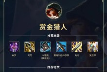 赏金猎人出装回血机制攻略（打造不可估量的生命恢复能力！）