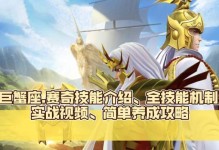 圣斗士手游剧情41关攻略（星矢面临巨大挑战，揭秘命运之战的胜利奥秘！）