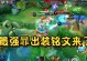 新版本韩信出装攻略（打造无敌韩信装备，征战王者峡谷）