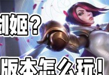 剑姬对线掘墓人出装攻略（剑姬如何击败掘墓人，实用出装推荐！）
