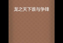 天下争锋养成攻略（揭秘天下争锋养成攻略中的终极技巧，让你成为无人可敌的战士！）