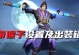 新版猴子出装攻略（掌握关键装备，成为无敌之王）