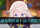 《玛娜希斯回响》时间调整攻略（掌握关键技巧，玩转时间旅行！）