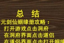 《玄元剑仙》洞府升级攻略（以玄元剑仙洞府为例，帮你快速提升实力！）