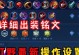 打野王最强铭文出装攻略（让你的打野王称霸对战场！）