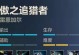 《寒冰手游穿甲出装攻略》（打造无敌输出！）