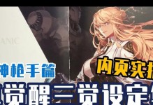 《DNF女枪手技能搭配攻略》（打造强大的火力输出，让敌人无处可逃）