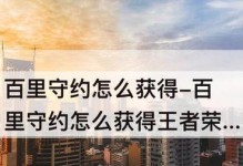 《王者荣耀》2023年百里守约装备获取攻略（2023年百里守约装备如何获得？这些攻略你需要知道！）