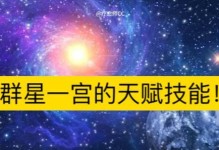 星盘技能玩法攻略（掌握星盘技能，提升游戏水平）