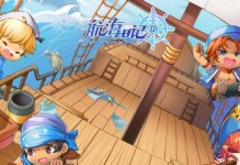 《航海日记手游攻略大全集》（从零基础到航海高手，全面解析航海日记手游攻略技巧！）