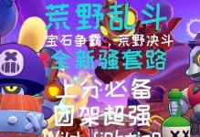 《荒野乱斗后期杀手出装攻略》（突破绝地，制霸战场，杀手全能装备指南）