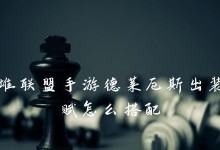 黑岩天赋出装攻略（破解黑岩天赋奥秘，让战斗更加威力无边）