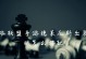黑岩天赋出装攻略（破解黑岩天赋奥秘，让战斗更加威力无边）