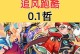 《大熊跑酷技能加点攻略》（提升大熊跑酷技能，让你飞跃障碍，称霸赛道！）