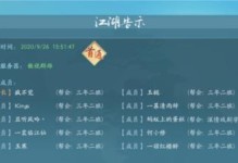 笑傲江湖手游四星副本攻略（掌握关键技巧，快速提升实力，轻松击败四星副本）
