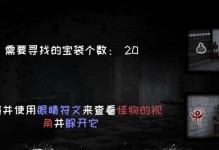 恐怖之眼攻略第一关（解锁秘密，勇敢面对恐惧——以恐怖之眼攻略第一关为例）