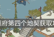 《江南百景图》游戏中如何获取毛竹米？（探秘江南百景图中的毛竹米获取技巧）