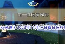 《光遇》7.19每日任务攻略（从活动任务到社交互动，轻松完成每日任务）