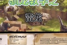 《方舟手游》全龙驯服攻略（尽在你的指尖，亲手征服各类龙！）