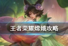 嫦娥技能介绍攻略（嫦娥技能介绍攻略，让你轻松驾驭华丽流派）